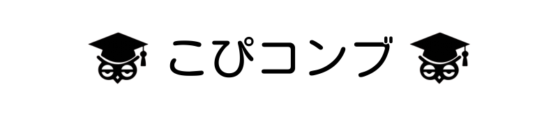 こぴコンブ